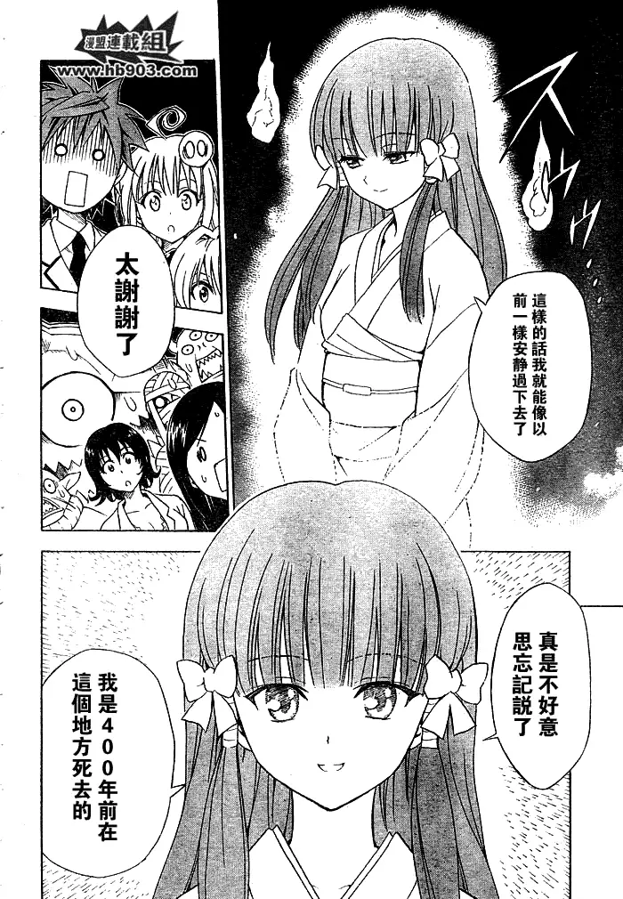 《出包王女》漫画 tolove058集