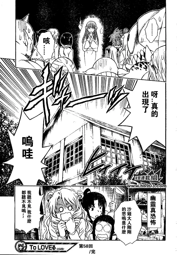 《出包王女》漫画 tolove058集