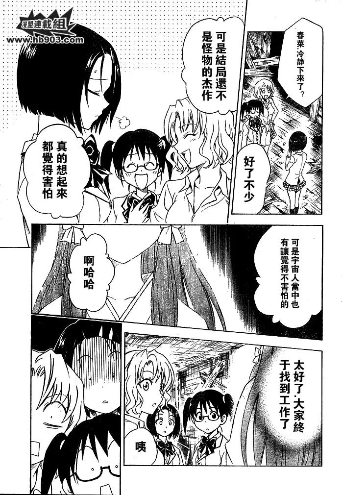 《出包王女》漫画 tolove058集