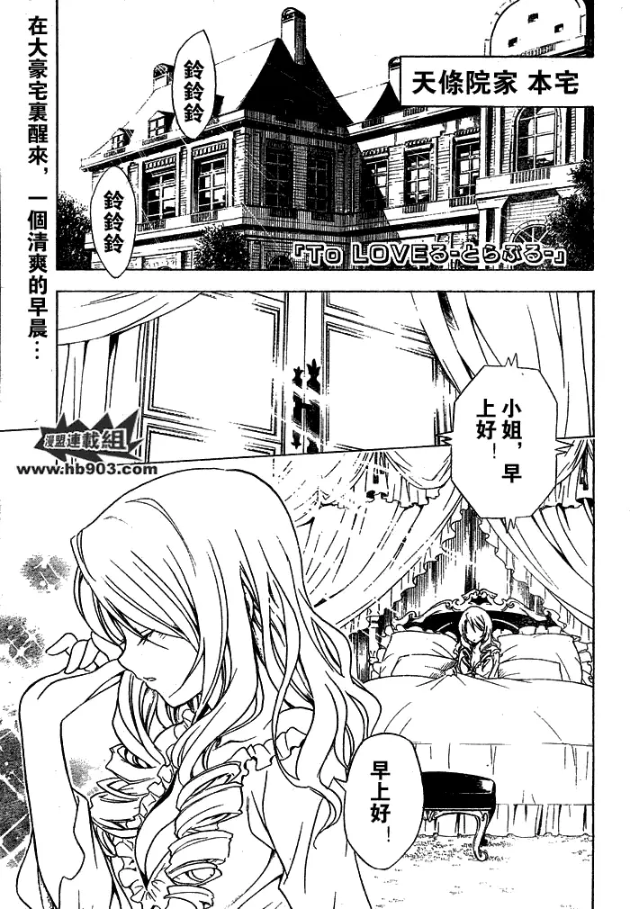 《出包王女》漫画 tolove059集