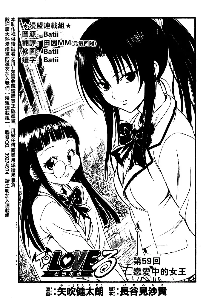 《出包王女》漫画 tolove059集
