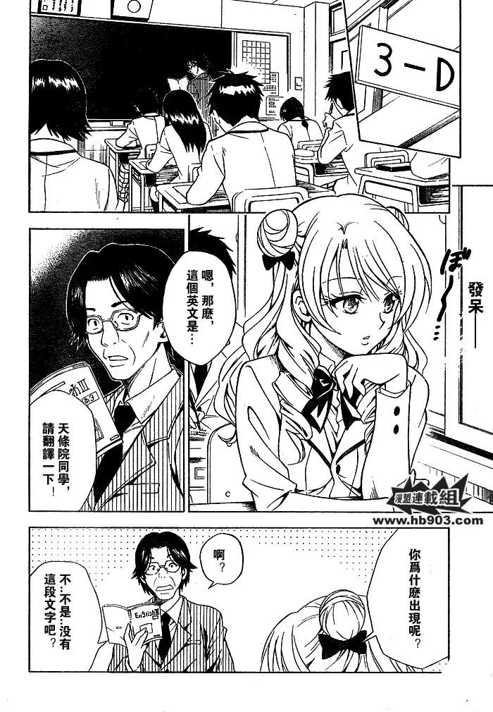 《出包王女》漫画 tolove059集