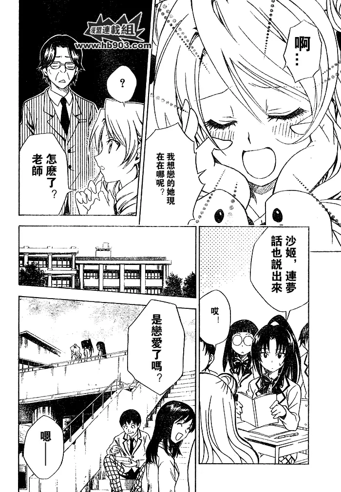 《出包王女》漫画 tolove059集