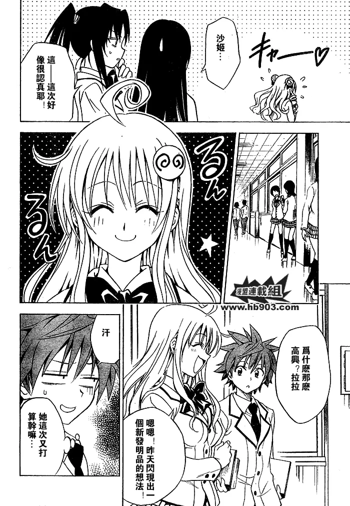 《出包王女》漫画 tolove059集