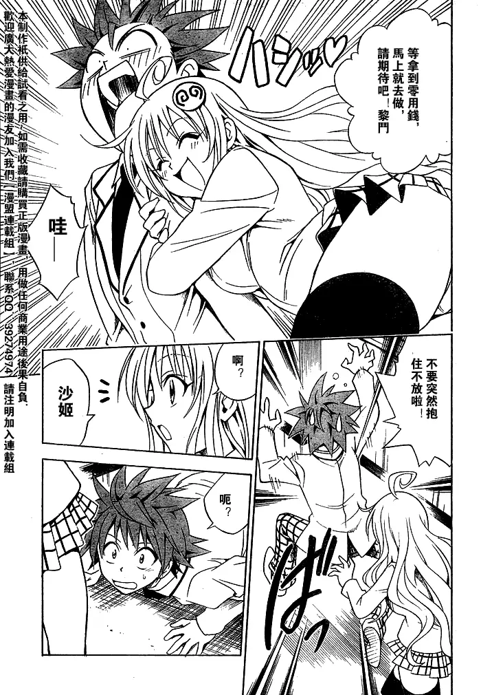《出包王女》漫画 tolove059集