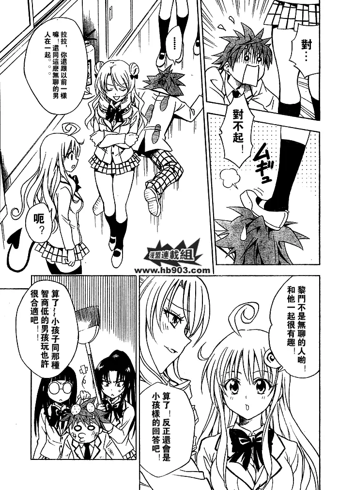 《出包王女》漫画 tolove059集