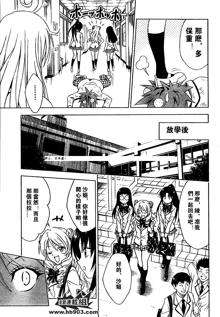 《出包王女》漫画 tolove059集