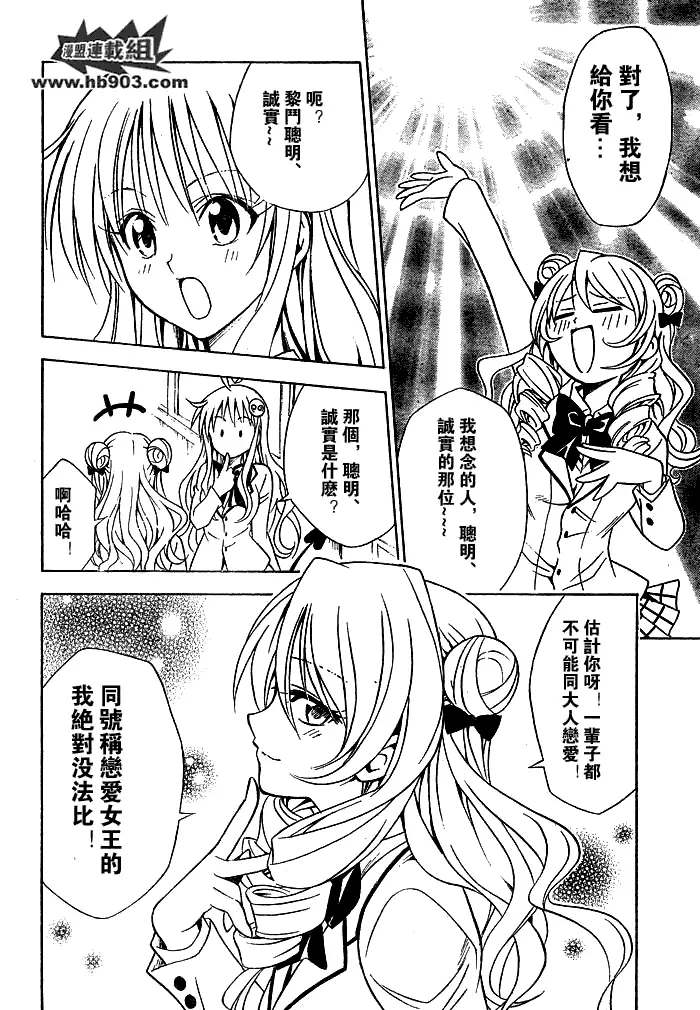 《出包王女》漫画 tolove059集