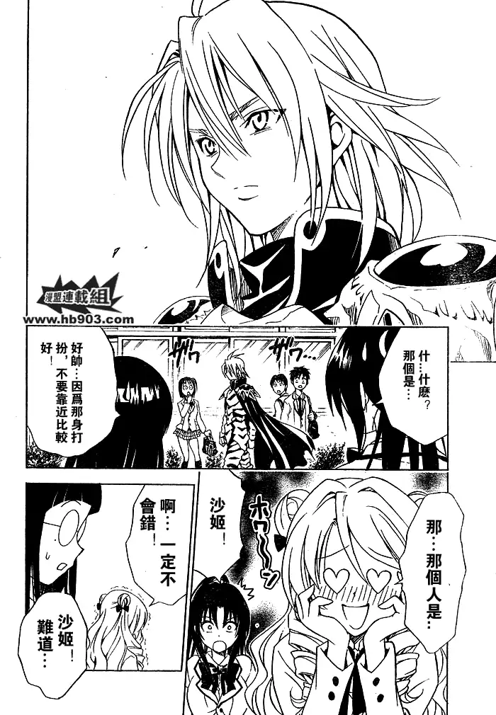 《出包王女》漫画 tolove059集