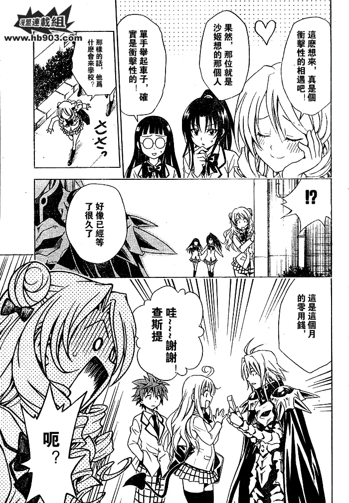《出包王女》漫画 tolove059集