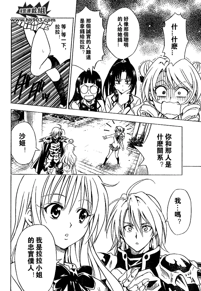 《出包王女》漫画 tolove059集