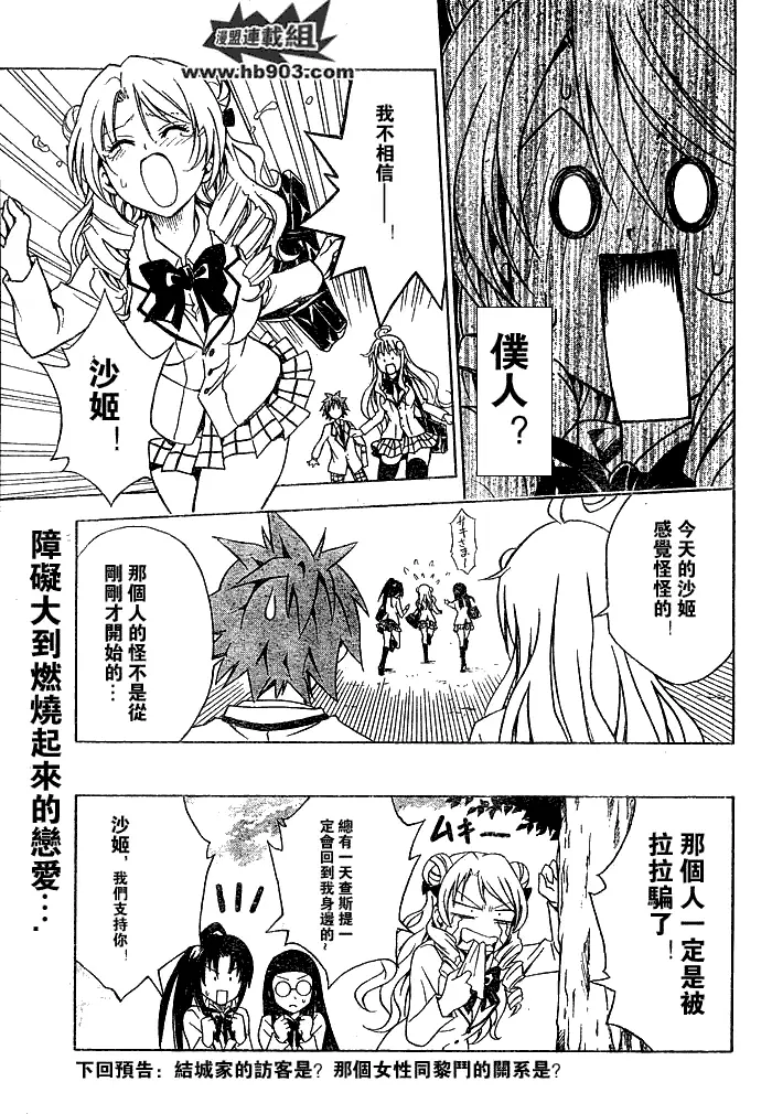 《出包王女》漫画 tolove059集