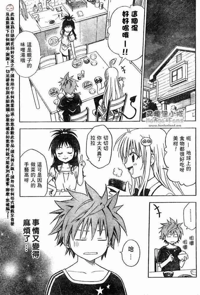 《出包王女》漫画 tolove006集
