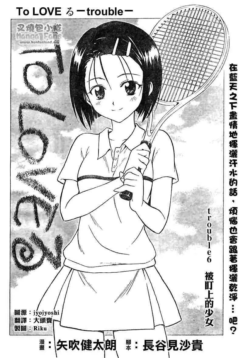《出包王女》漫画 tolove006集
