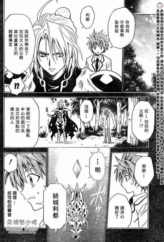《出包王女》漫画 tolove006集