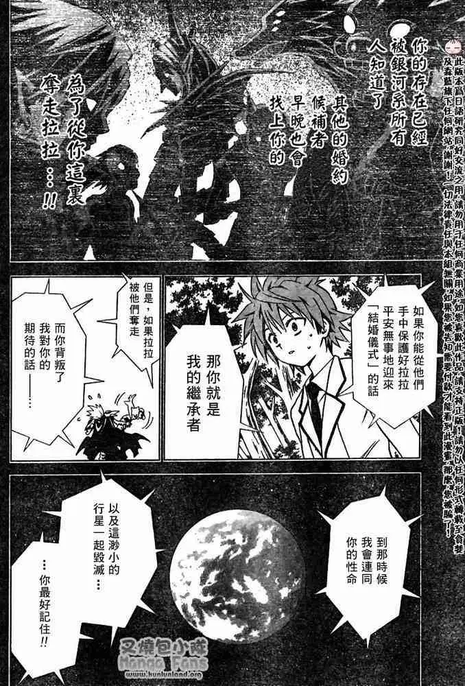 《出包王女》漫画 tolove006集
