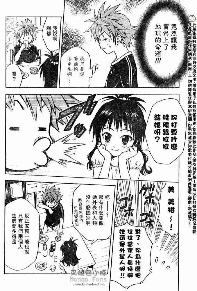 《出包王女》漫画 tolove006集