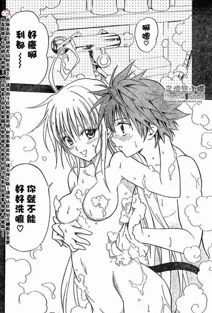 《出包王女》漫画 tolove006集