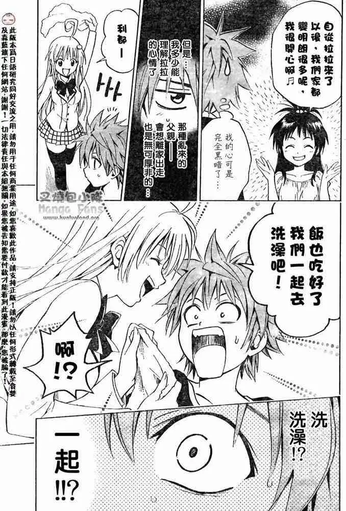 《出包王女》漫画 tolove006集