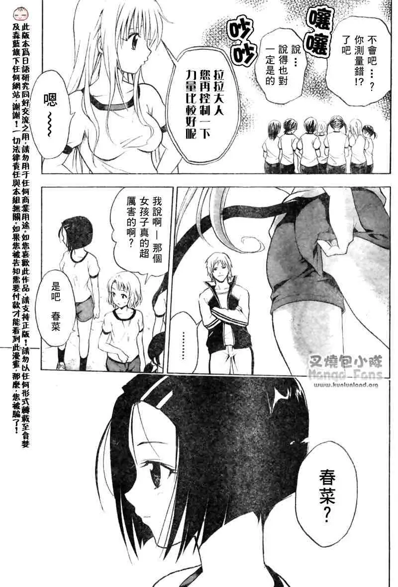 《出包王女》漫画 tolove006集