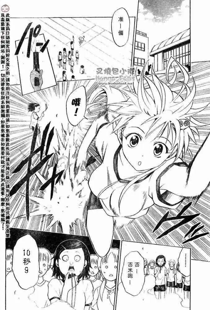 《出包王女》漫画 tolove006集