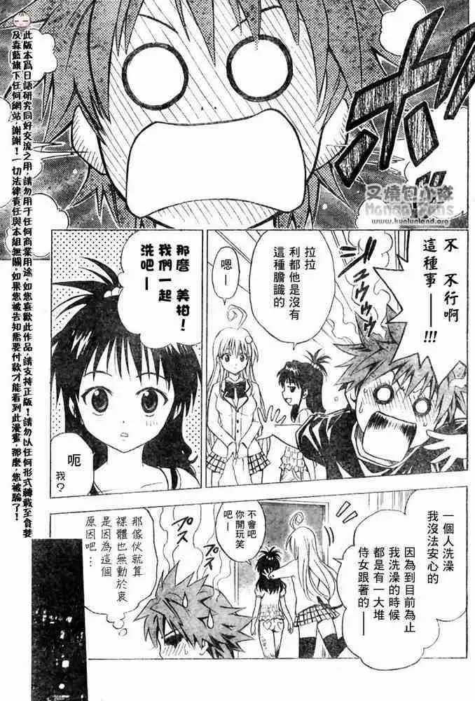 《出包王女》漫画 tolove006集