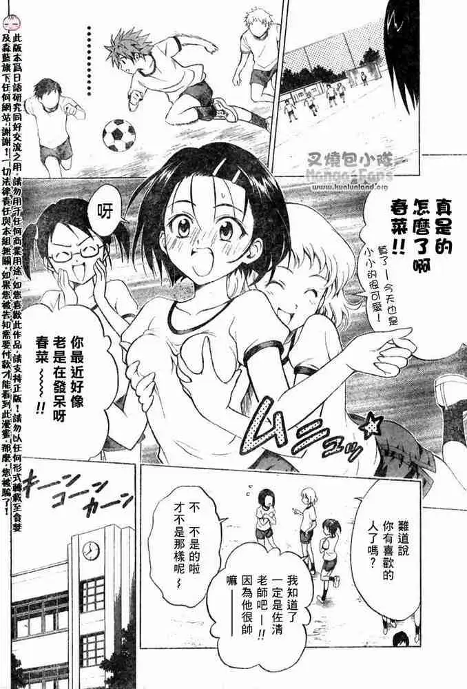 《出包王女》漫画 tolove006集