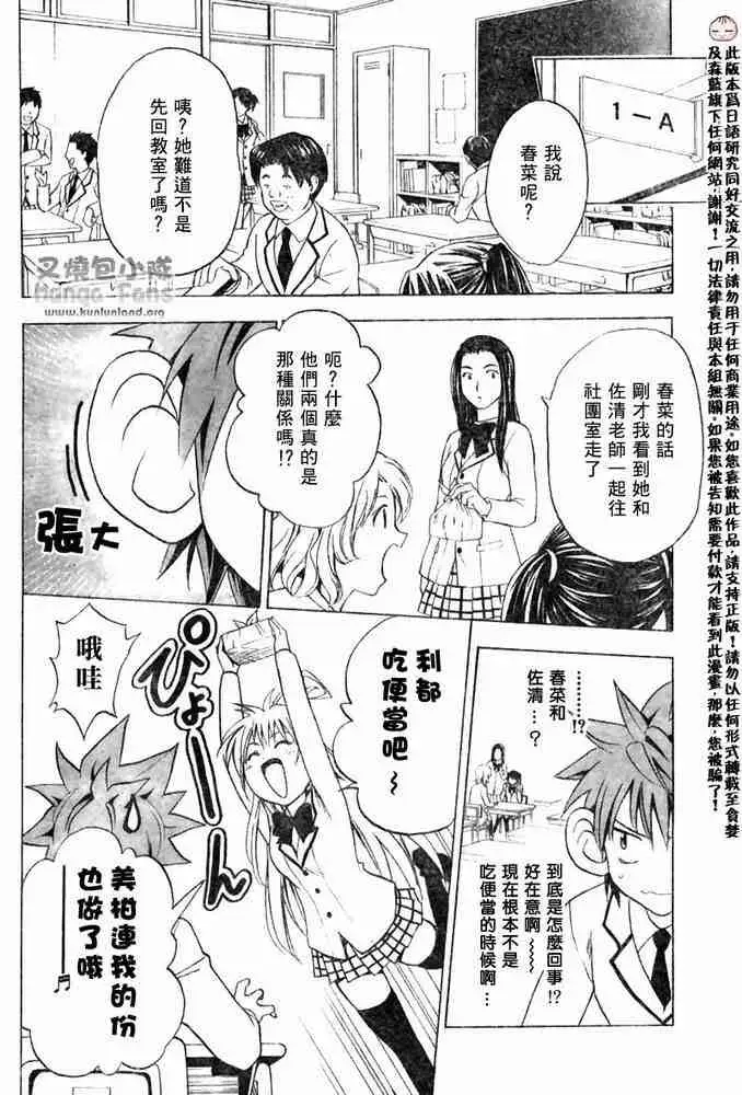 《出包王女》漫画 tolove006集