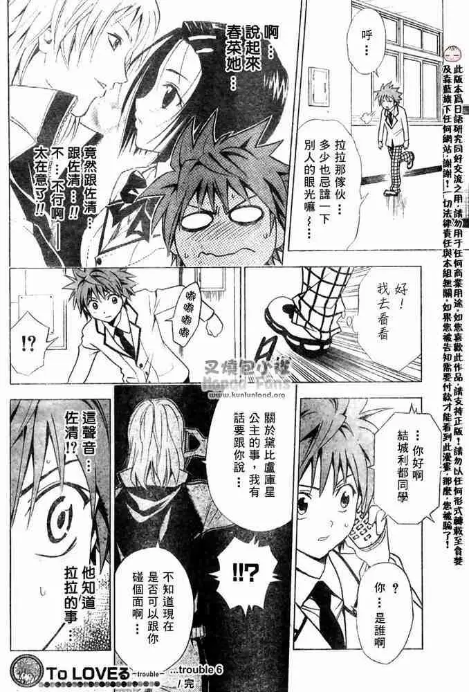 《出包王女》漫画 tolove006集