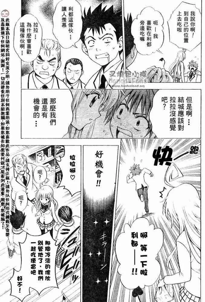 《出包王女》漫画 tolove006集