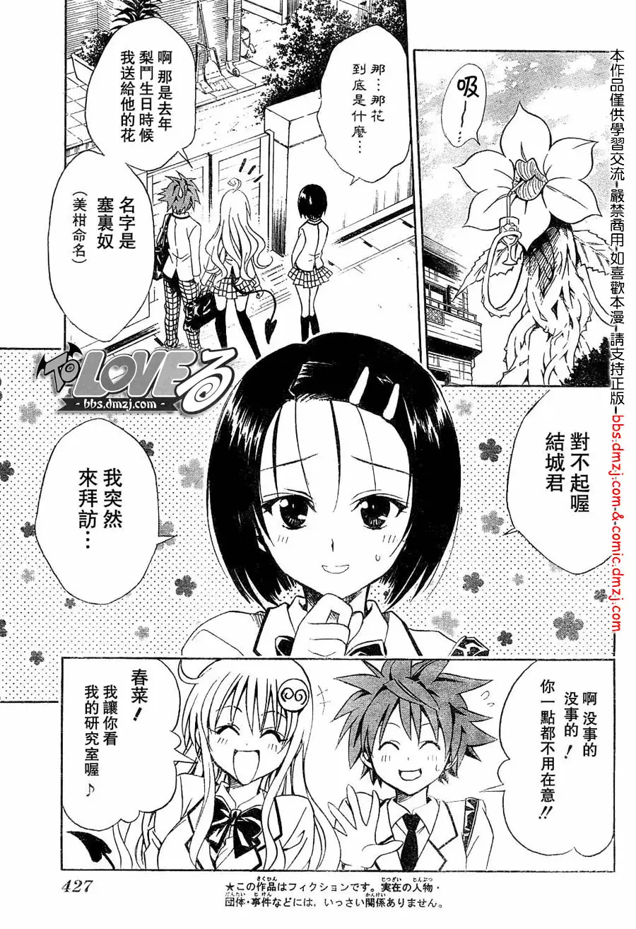 《出包王女》漫画 tolove060集