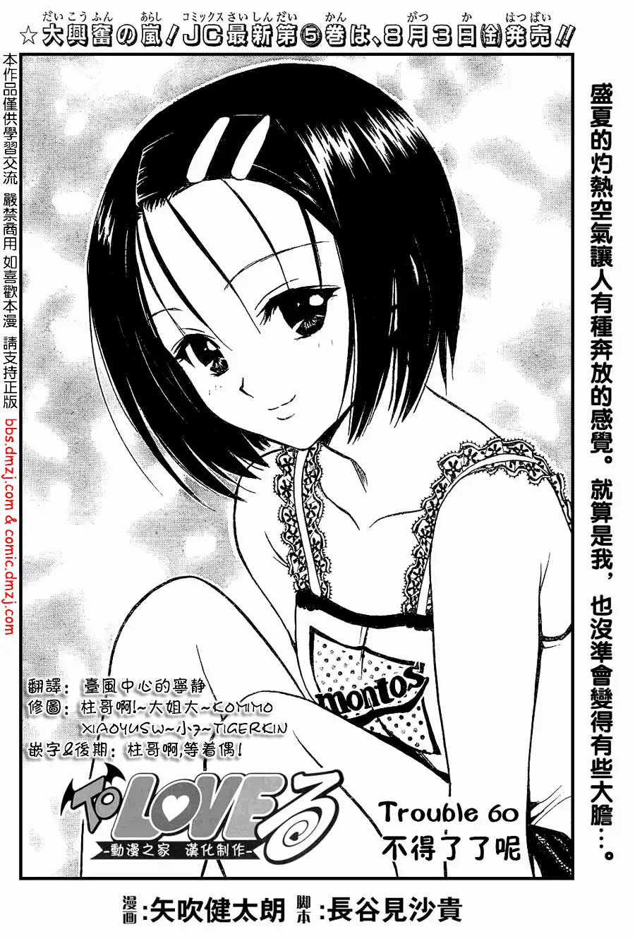 《出包王女》漫画 tolove060集