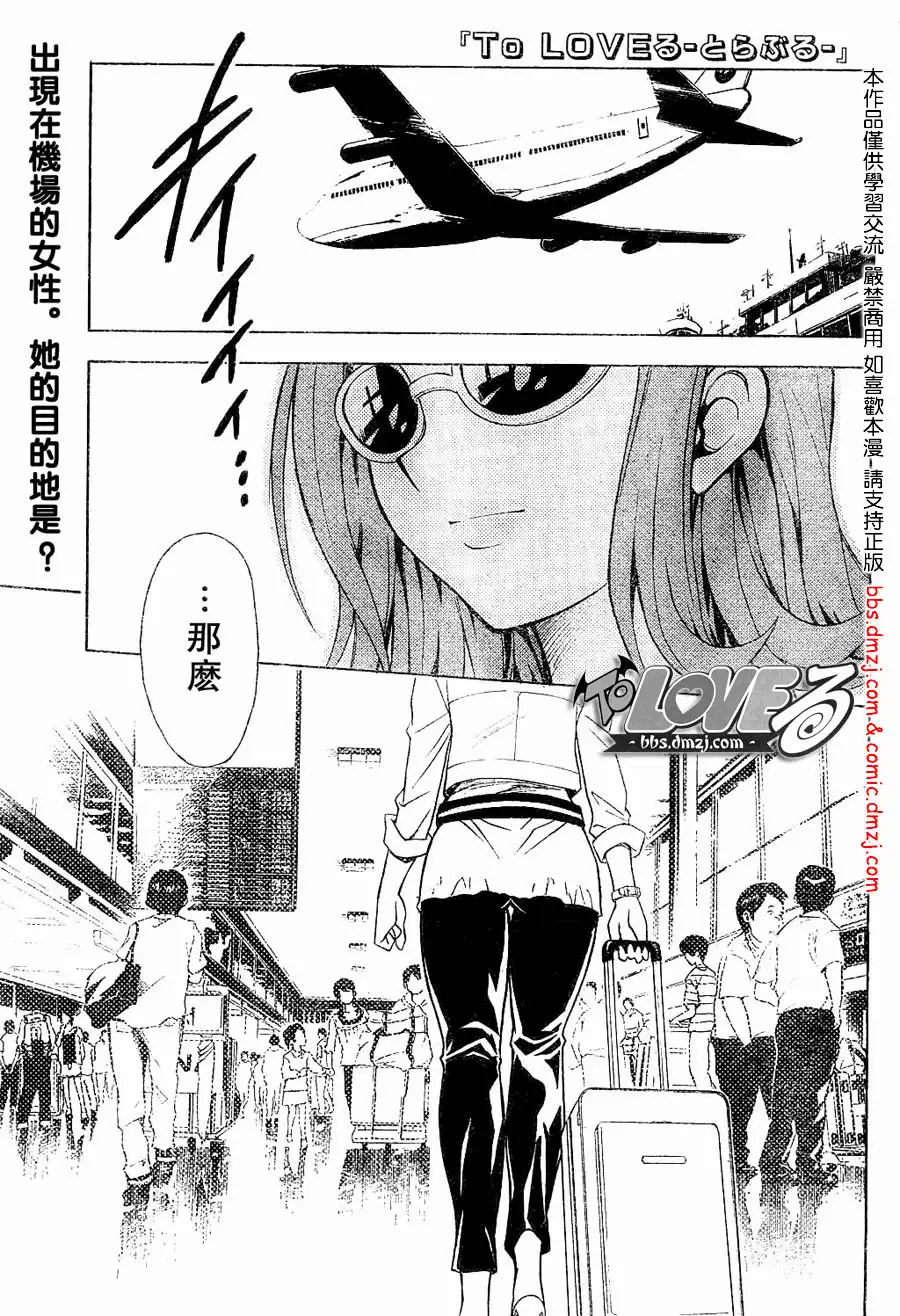 《出包王女》漫画 tolove060集