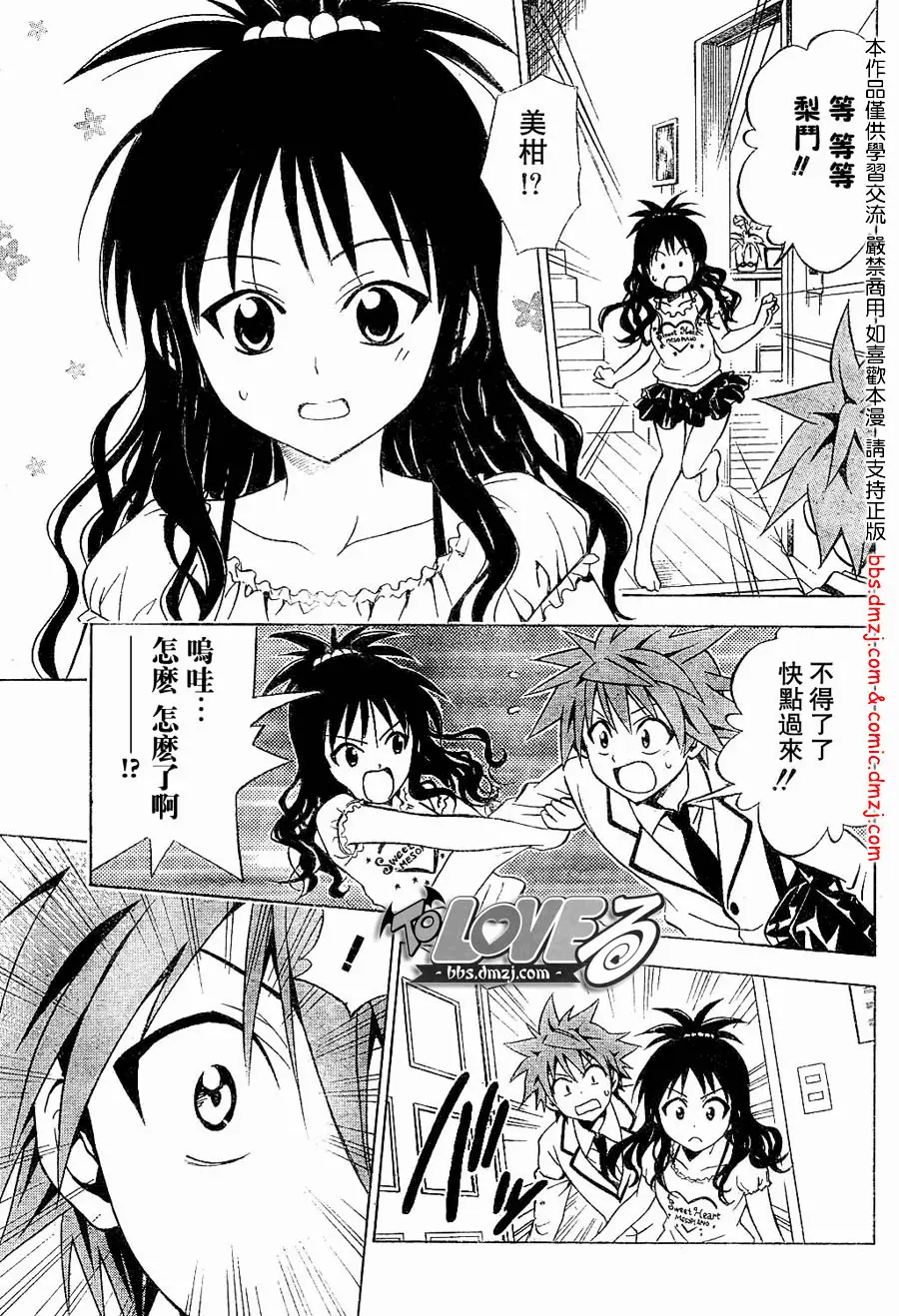 《出包王女》漫画 tolove060集