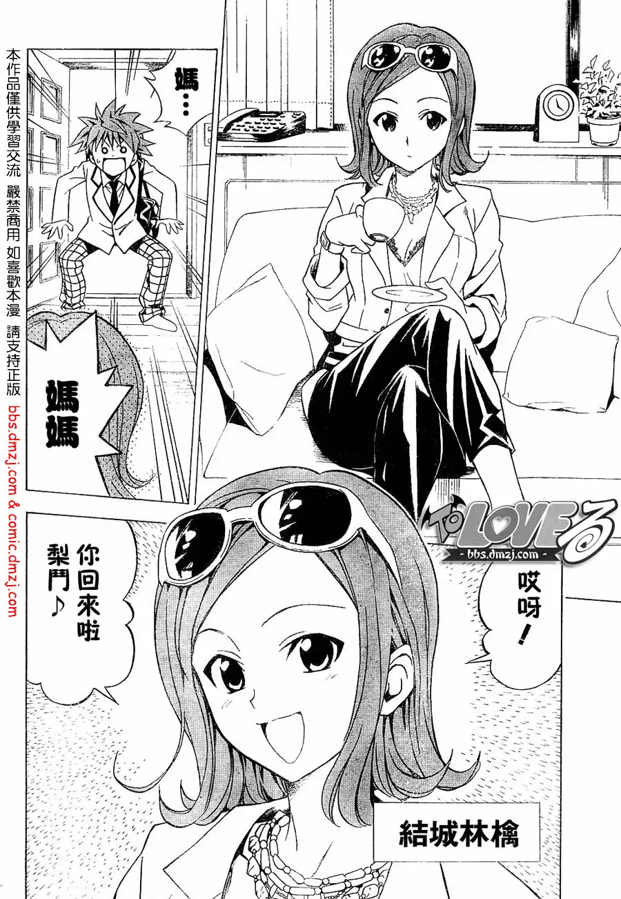 《出包王女》漫画 tolove060集