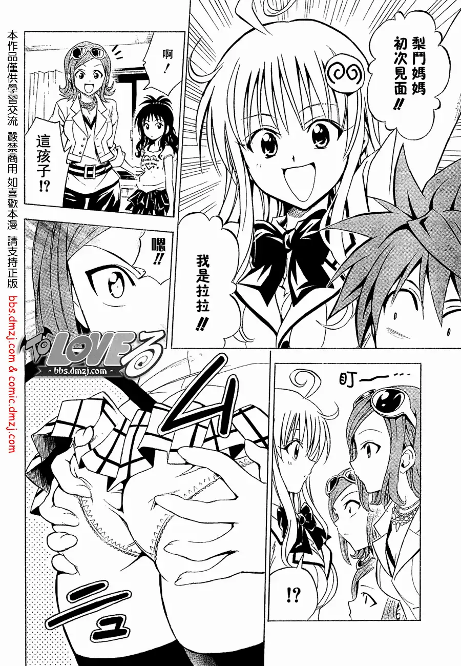 《出包王女》漫画 tolove060集