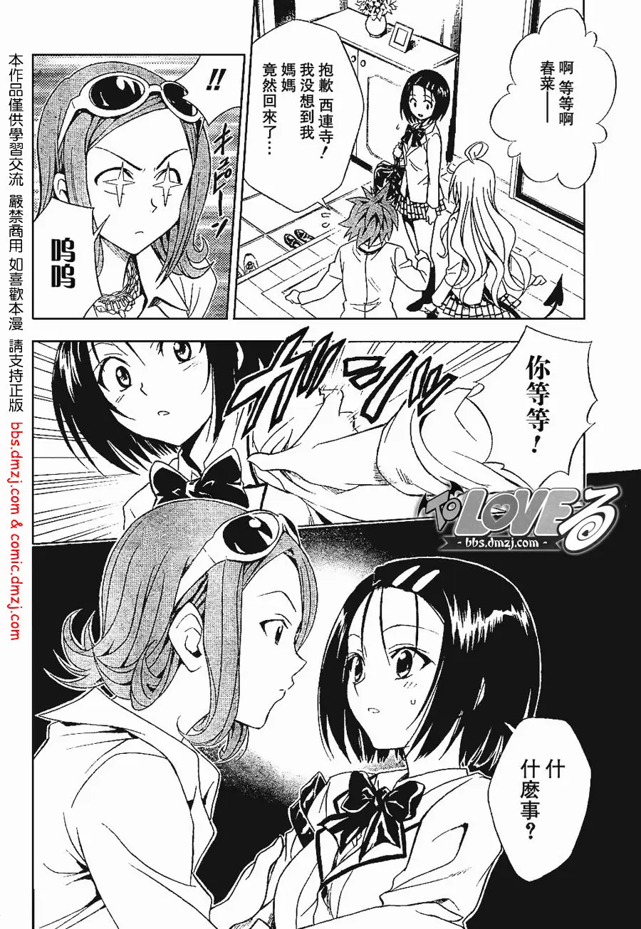 《出包王女》漫画 tolove060集