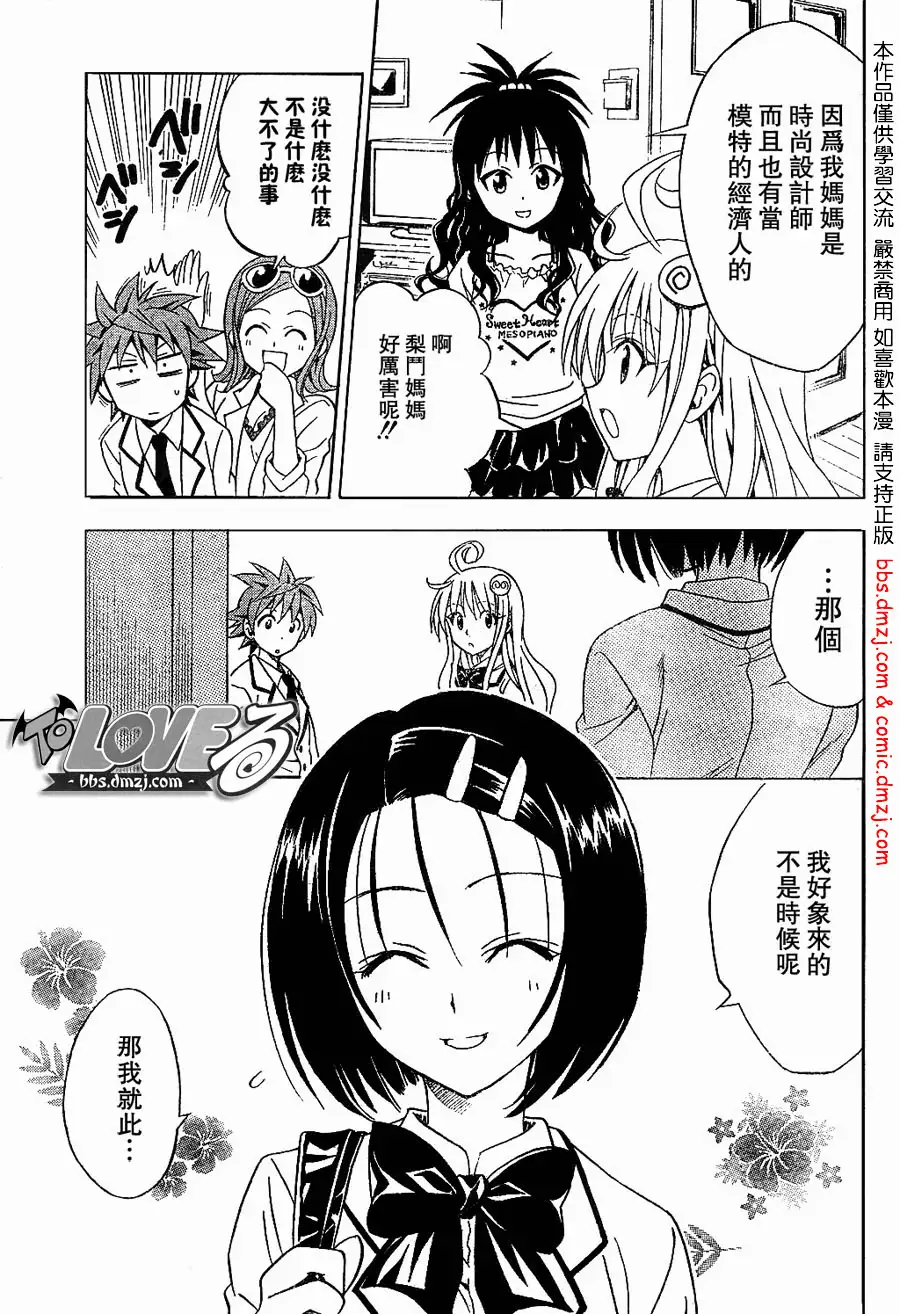 《出包王女》漫画 tolove060集