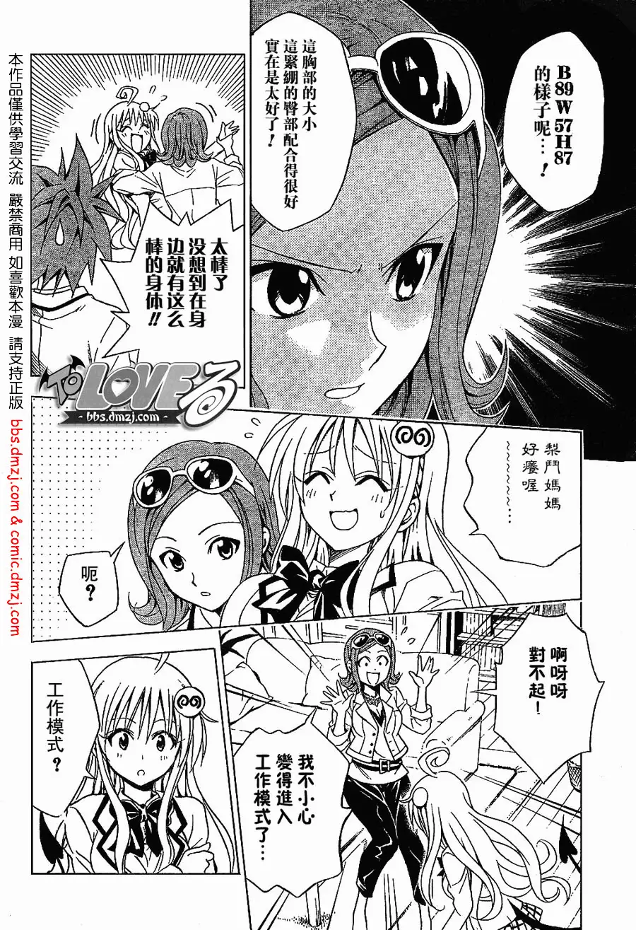 《出包王女》漫画 tolove060集