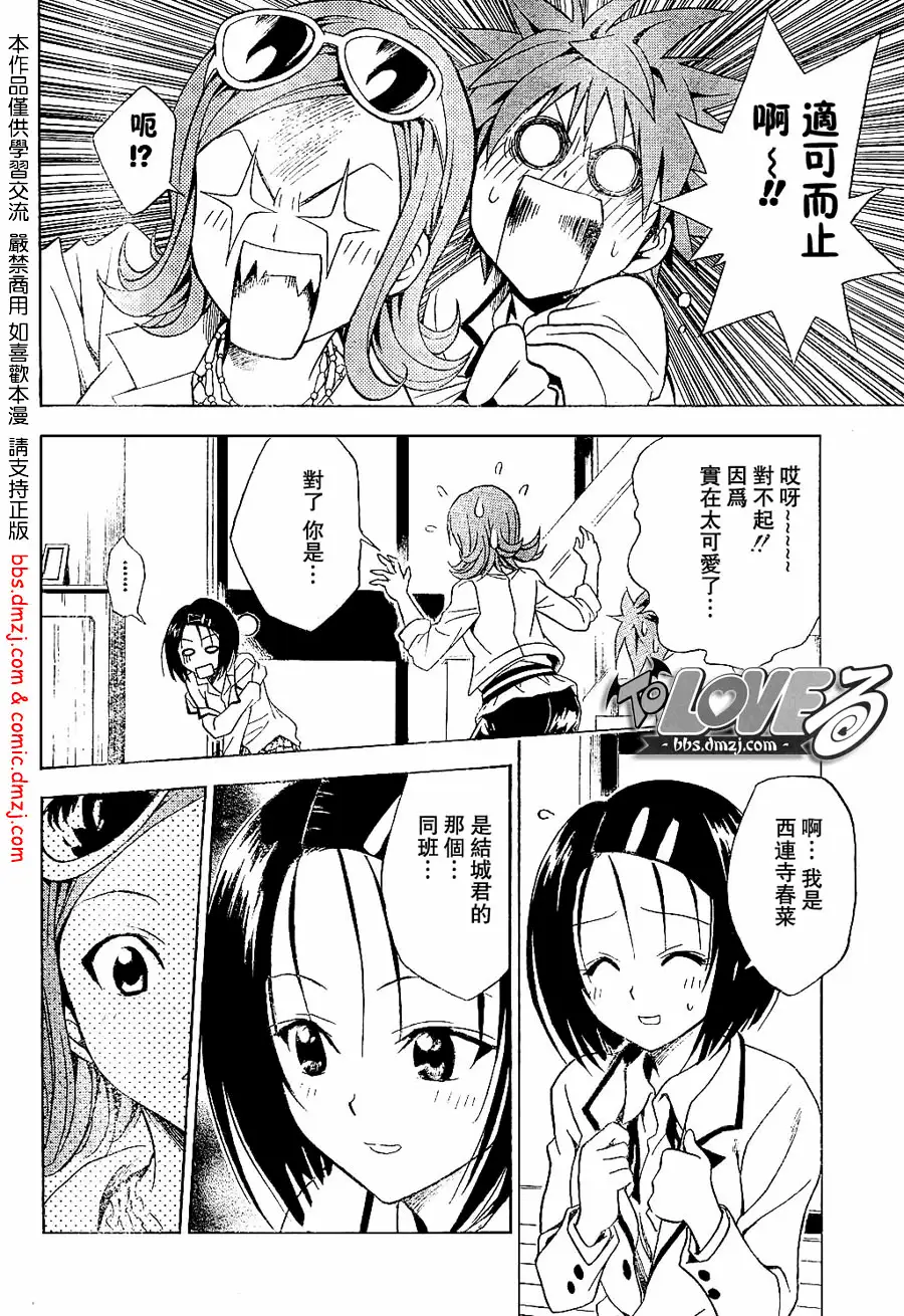 《出包王女》漫画 tolove060集