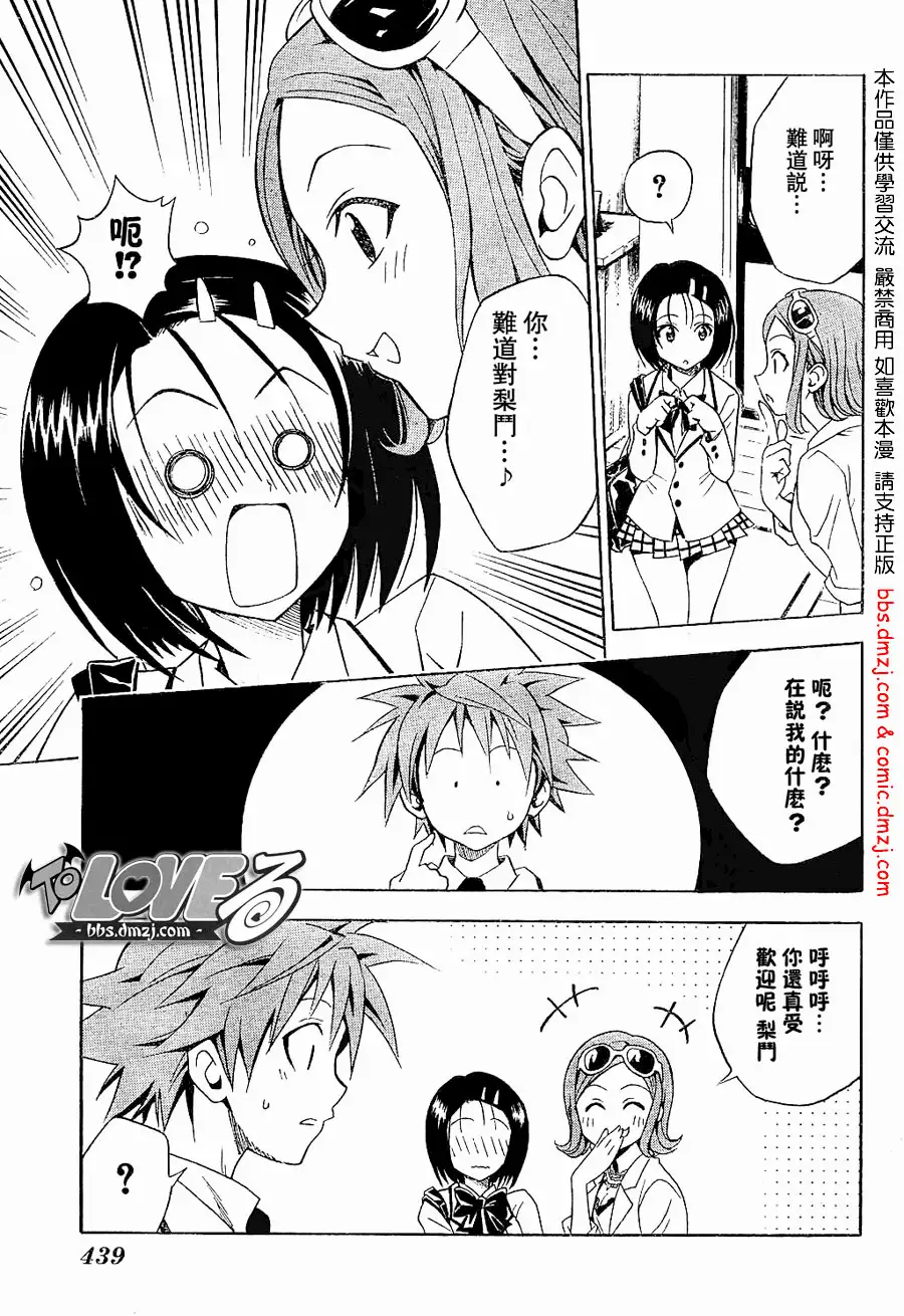 《出包王女》漫画 tolove060集