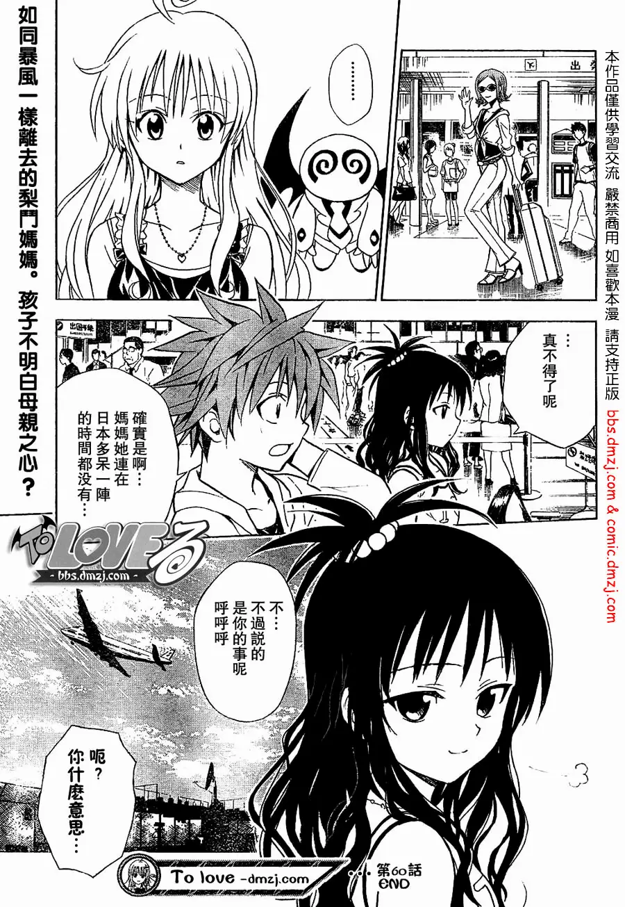 《出包王女》漫画 tolove060集