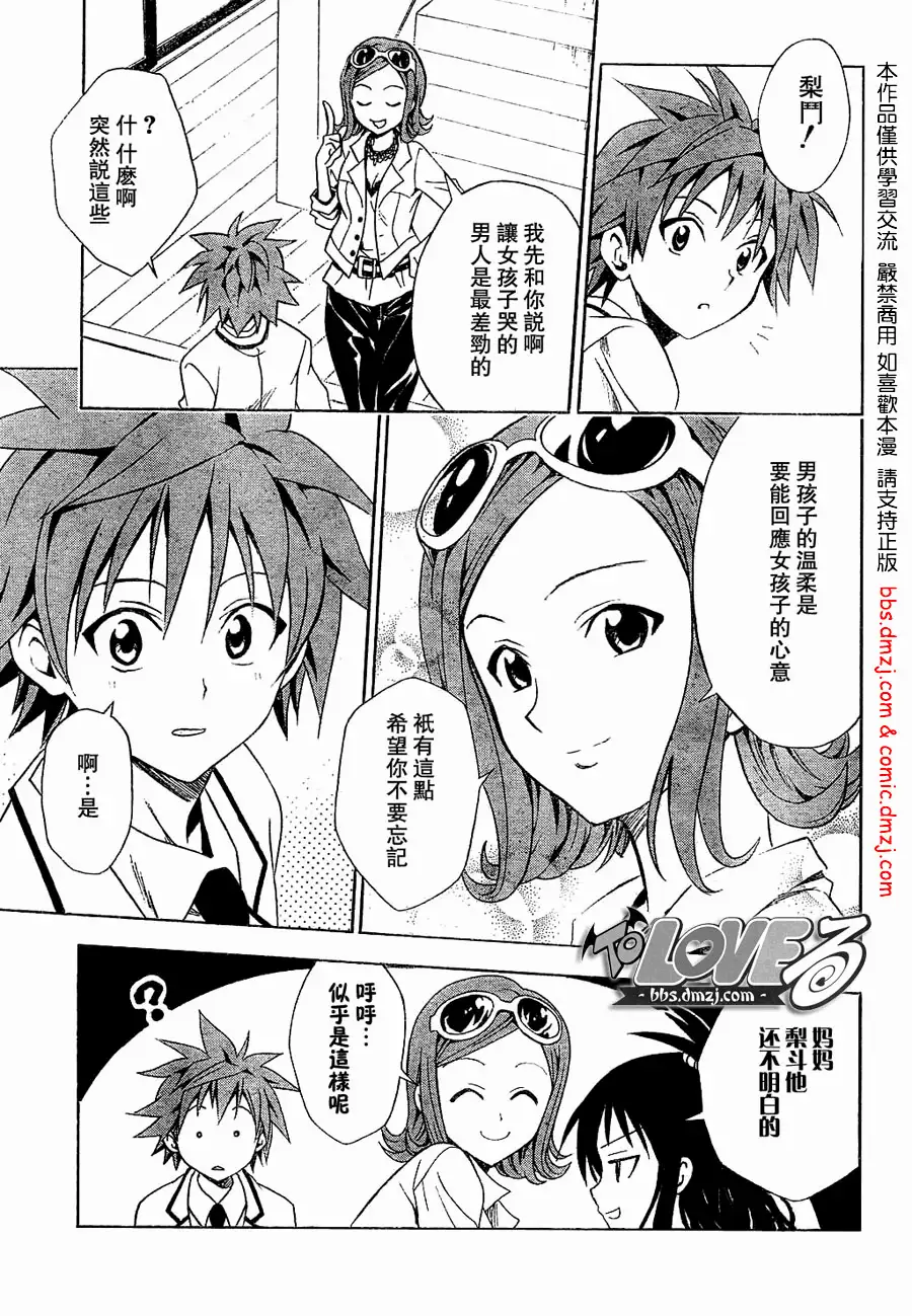 《出包王女》漫画 tolove060集