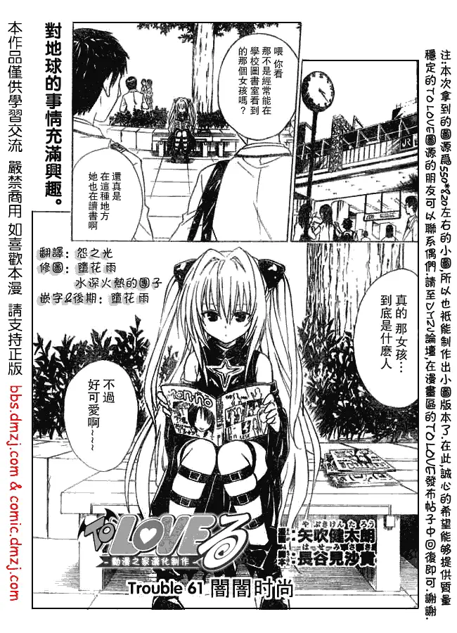 《出包王女》漫画 tolove061集