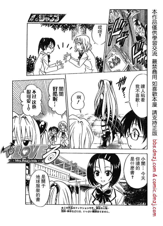 《出包王女》漫画 tolove061集