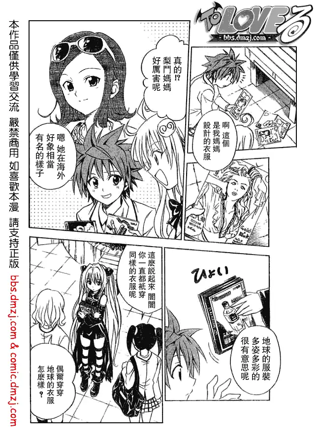 《出包王女》漫画 tolove061集