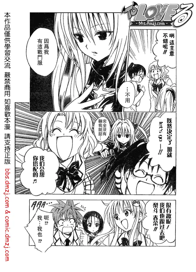 《出包王女》漫画 tolove061集