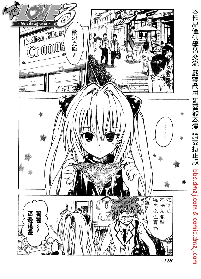 《出包王女》漫画 tolove061集