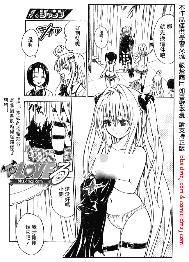 《出包王女》漫画 tolove061集