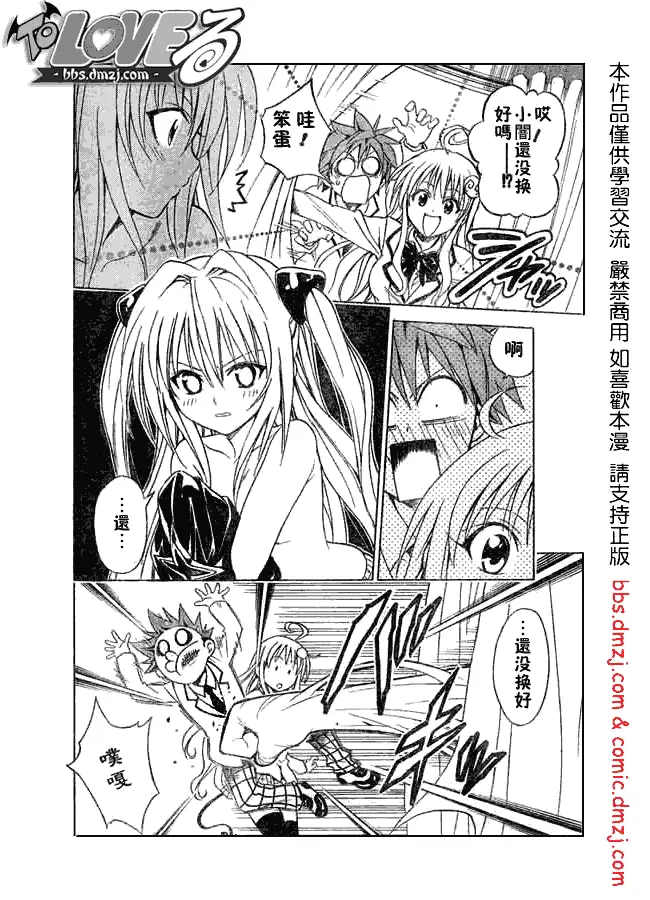 《出包王女》漫画 tolove061集